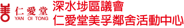 仁愛堂美孚鄰舍活動中心 MFNAC