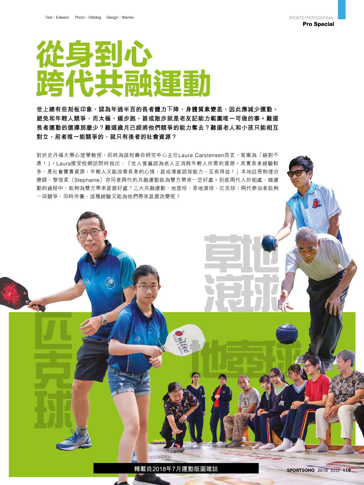 Sportsoho (July Issue)