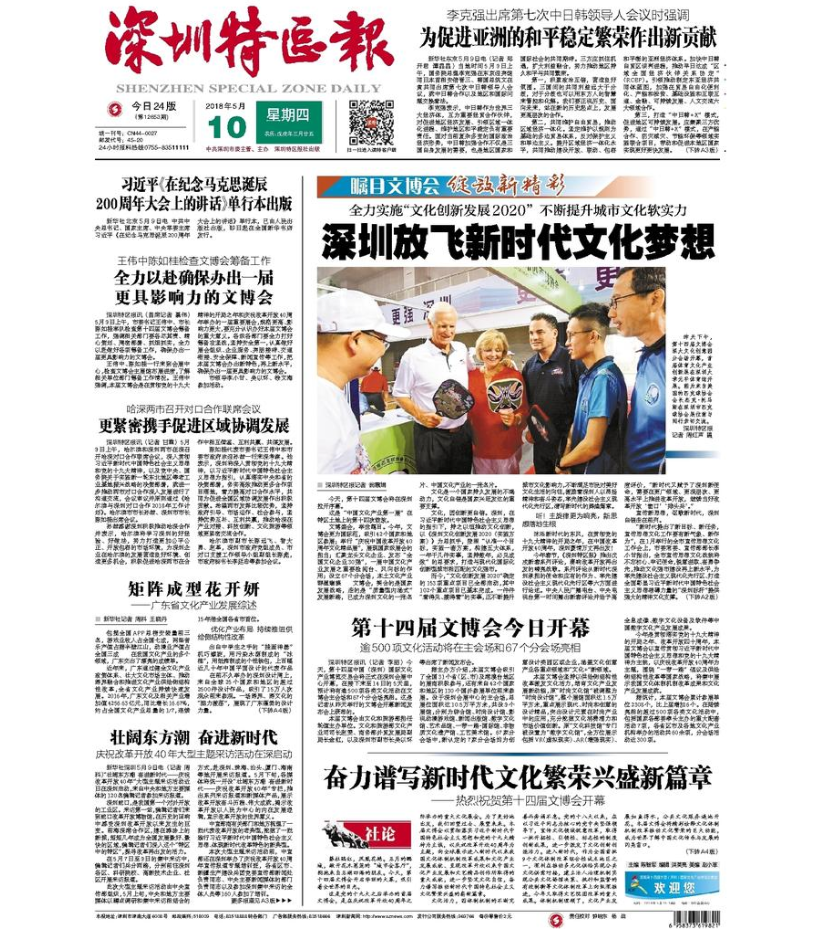 Shenzhen Special Zone Daily